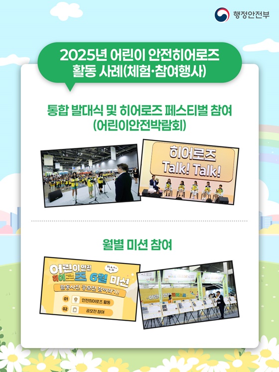 우리의 안전은 내가 지킨다!