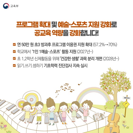 학교에서 다양하게 배워요!