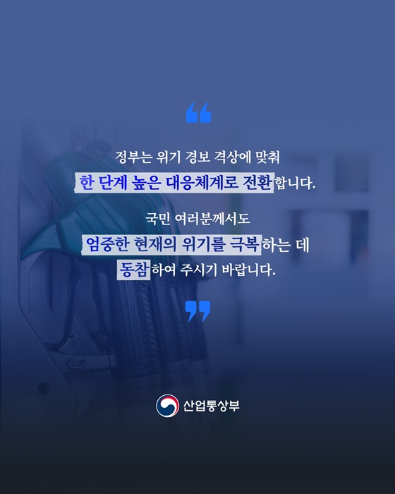 원유 자원안보 위기경보 경계 단계로 격상!