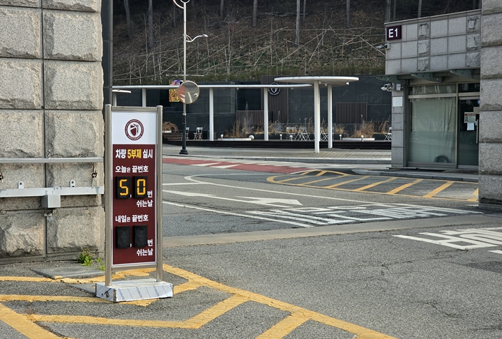 국립학교 앞에 붙은 5부제 시행문구. <출처= 조수연 씨 제공>