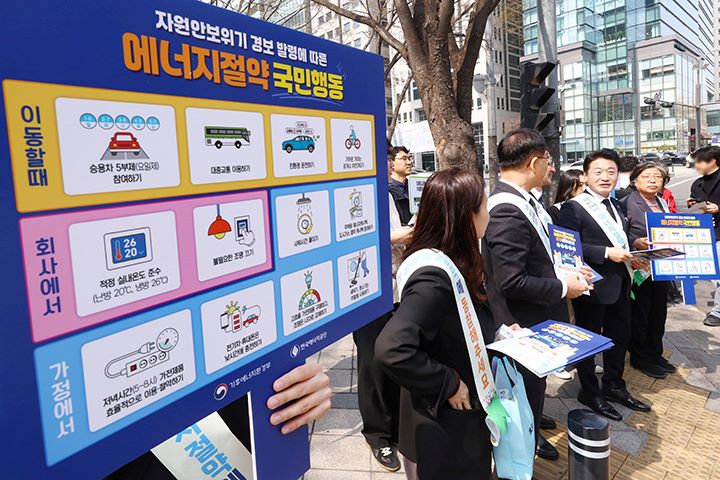 자원안보위기 '경계' 발령…"함께해요, 생활 속 에너지 절약"