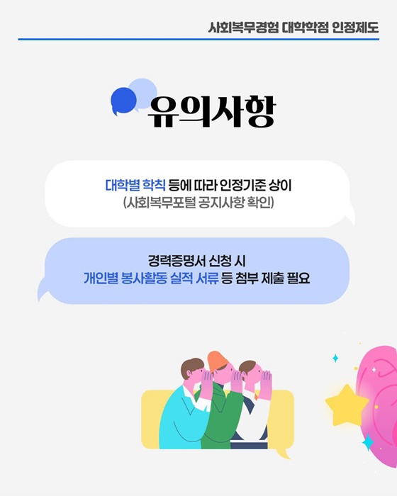 사회복무요원 복무도 학점이 됩니다