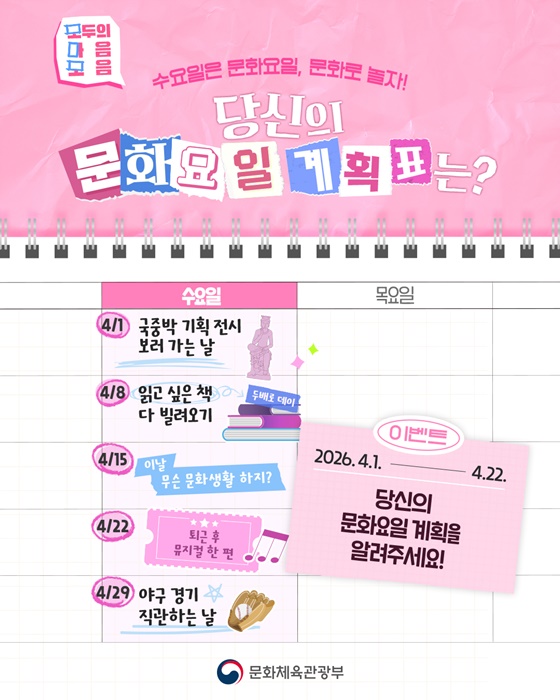 [이벤트] 당신의 문화요일 계획표는?