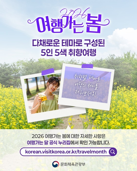 유명 콘텐츠 창작자와 함께하는 5인 5색 취향여행, 어떠세요?