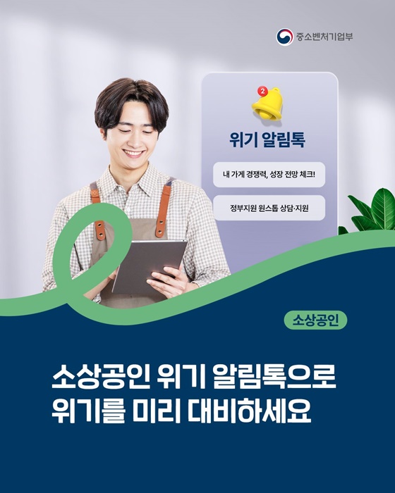 소상공인 위기 알림톡으로 위기를 미리 대비하세요