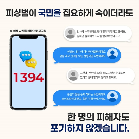 전기통신금융사기 통합대응단 출범 6개월 성과(25.10.~26.3.)