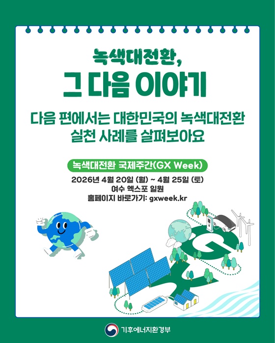 지금 세계는 왜 녹색대전환을 이야기할까?