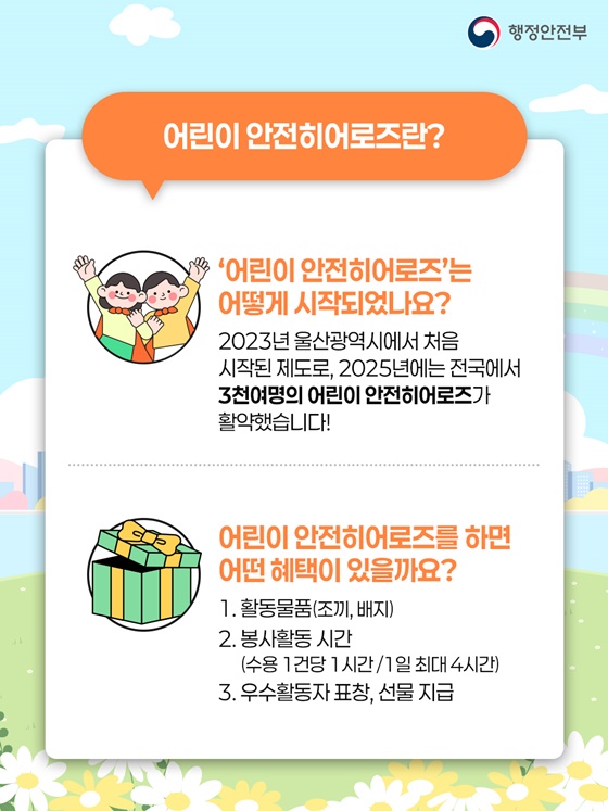 우리의 안전은 내가 지킨다!