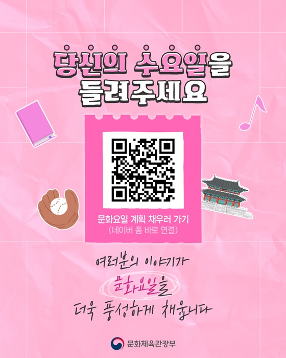 [이벤트] 당신의 문화요일 계획표는?