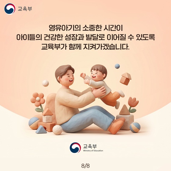 아이들이 행복하고 부모는 안심하는 대한민국을 만들겠습니다