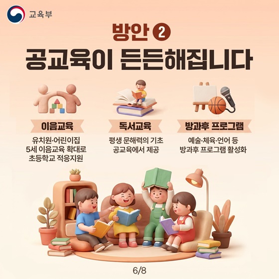 아이들이 행복하고 부모는 안심하는 대한민국을 만들겠습니다