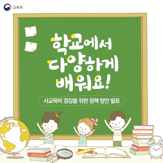 학교에서 다양하게 배워요!