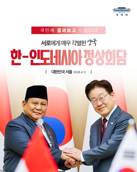 한-인도네시아 정상회담 결과, 국민께 보고드립니다