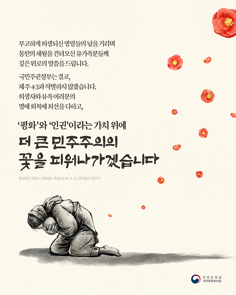 더 큰 민주주의의 꽃을 피워나가겠습니다 하단내용 참조