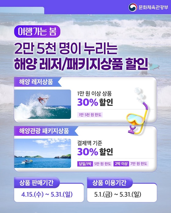 이번 5월, 바다로 떠나보세요