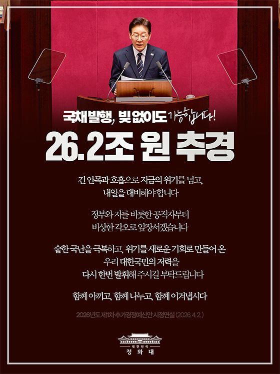 26.2조 원 규모의 추경으로, 위기를 슬기롭게 헤쳐나가겠습니다
