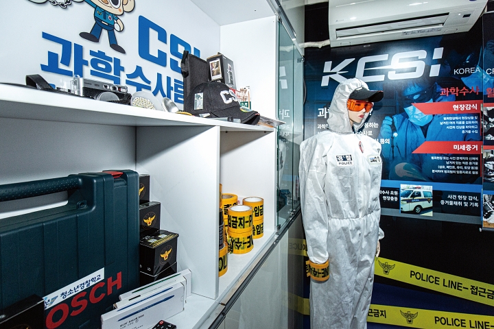 과학수사대 체험교실.