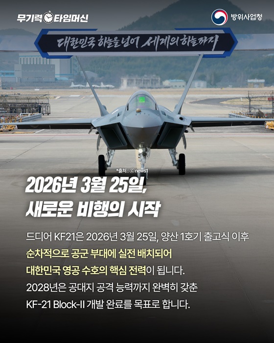 대한민국 하늘의 미래를 지켜 나갈 26년 전 꿈의 결실!