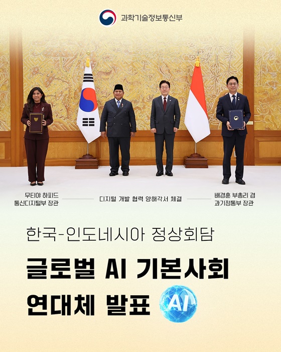 글로벌 AI 기본사회 연대체 발표