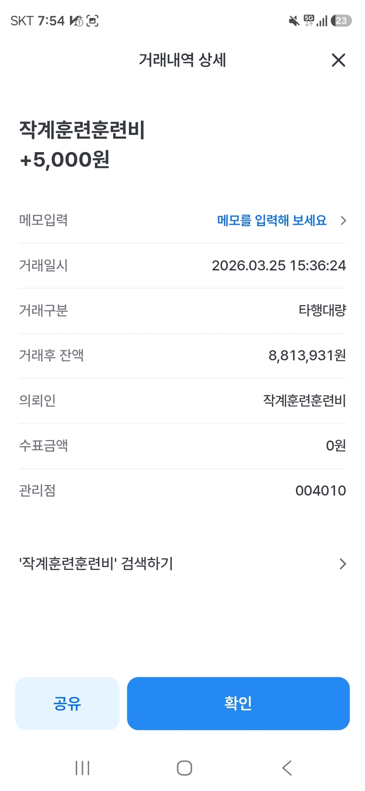 올해 신설된 작계훈련 훈련비(본인 촬영)