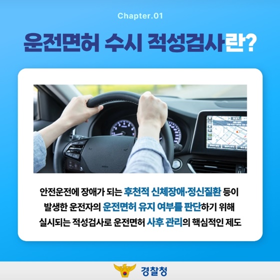 고위험 운전자 수시 적성검사 더욱 신속하게!