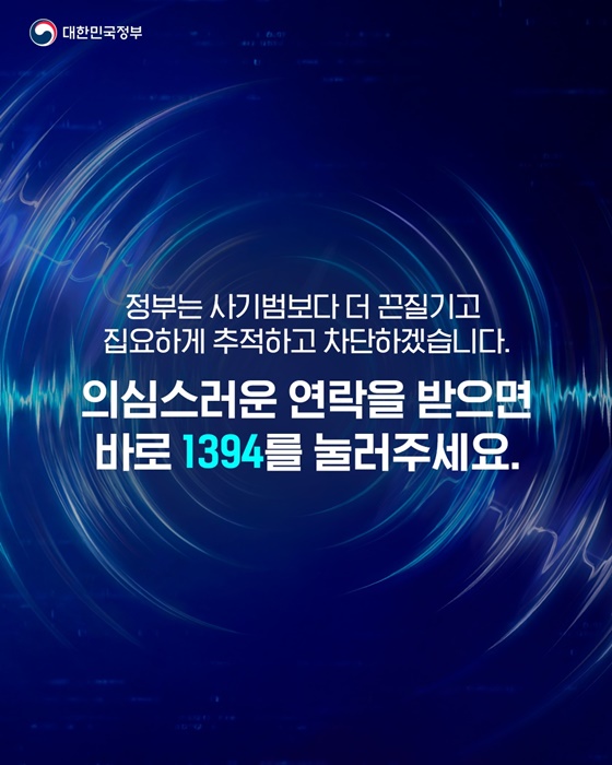 요즘 보이스피싱 전화 줄어든 것 같은데?