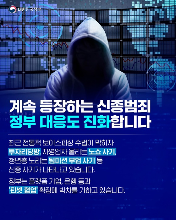 요즘 보이스피싱 전화 줄어든 것 같은데?