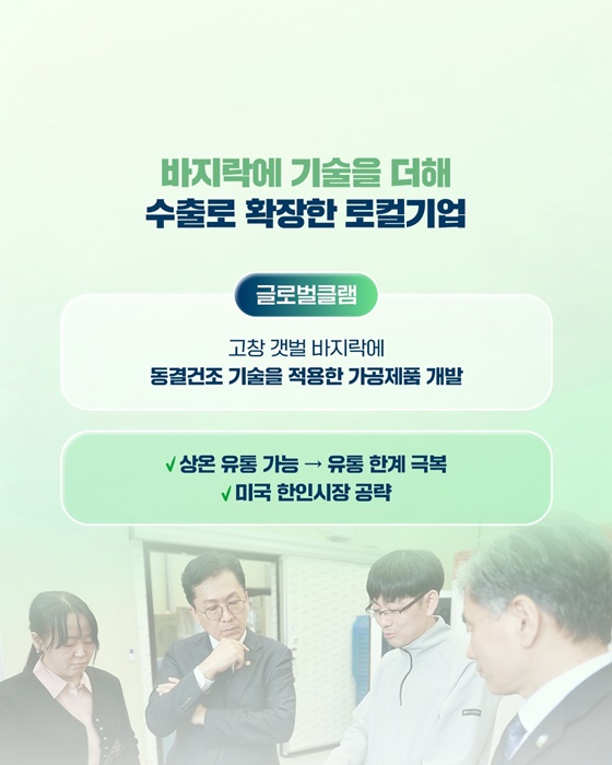 지역에서 세계로! 로컬기업, 수출로 성장합니다