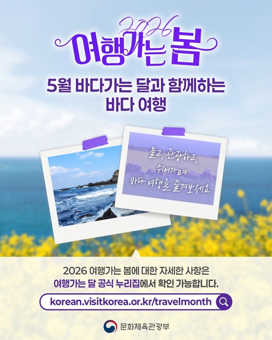 이번 5월, 바다로 떠나보세요