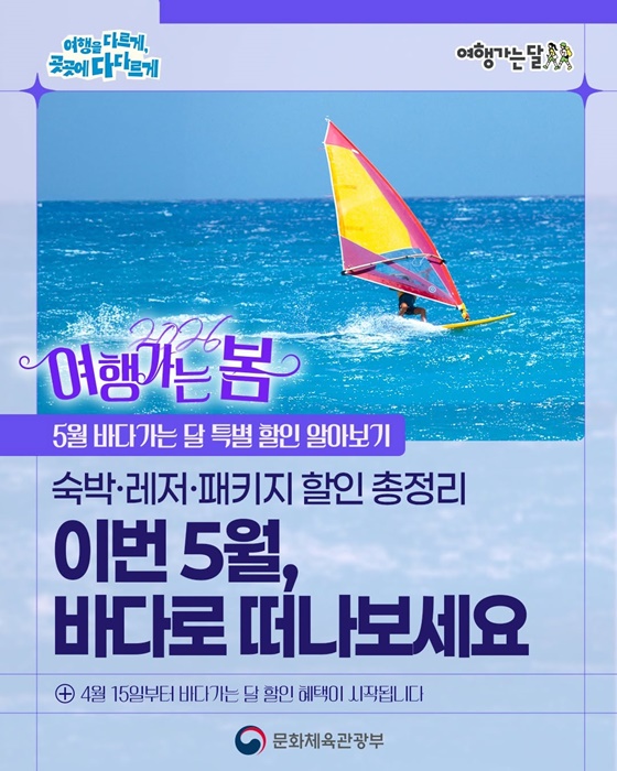 이번 5월, 바다로 떠나보세요