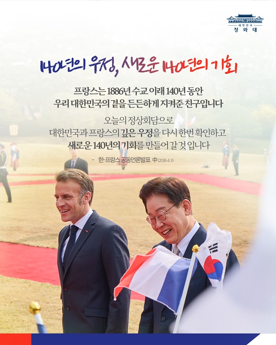 한-프랑스 정상회담 결과, 국민께 보고드립니다