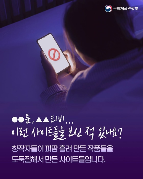 케이-콘텐츠 불법유통 사이트 더 이상 피할 곳이 없습니다