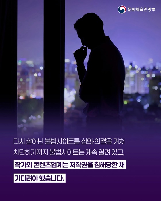 케이-콘텐츠 불법유통 사이트 더 이상 피할 곳이 없습니다