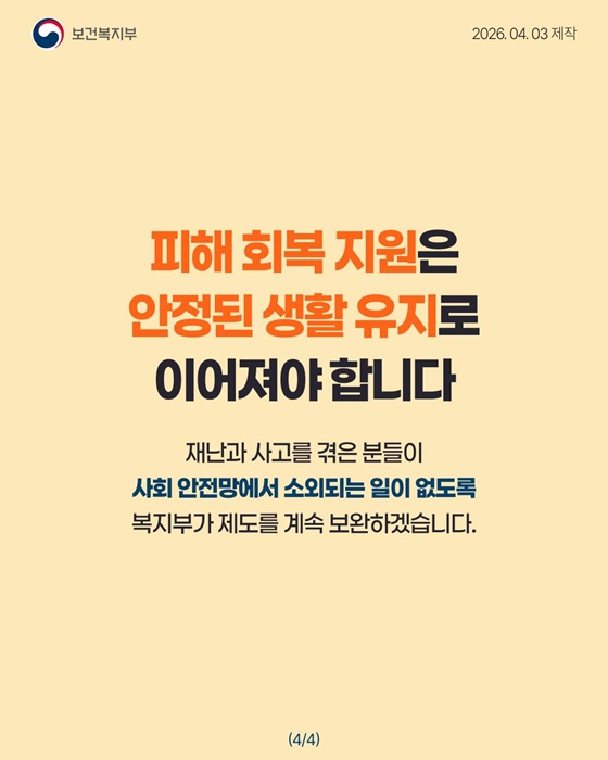 재난 피해 지원금을 받더라도 기초연금은 안정적으로!