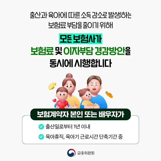 출산·육아 보험료 부담을 덜어드립니다