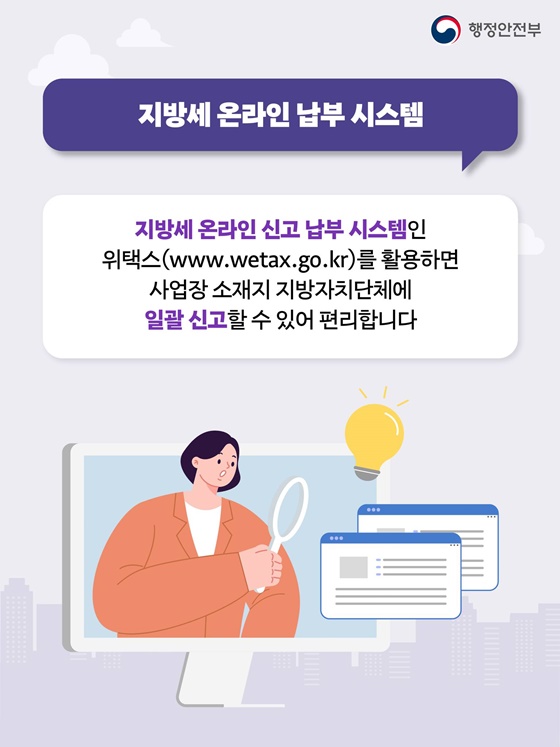4월은 법인지방소득세 신고·납부의 달