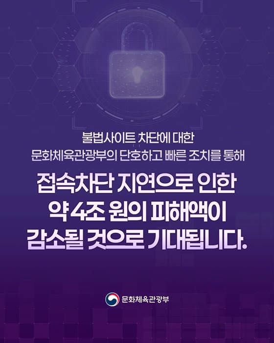 케이-콘텐츠 불법유통 사이트 더 이상 피할 곳이 없습니다