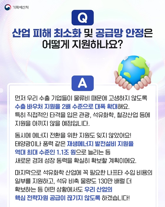 위기를 기회로! 나에게 힘이 되는 추가경정예산안 알아보기