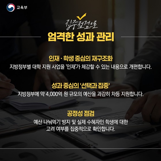 라이즈, 지역성장 인재양성체계로 다시 태어납니다