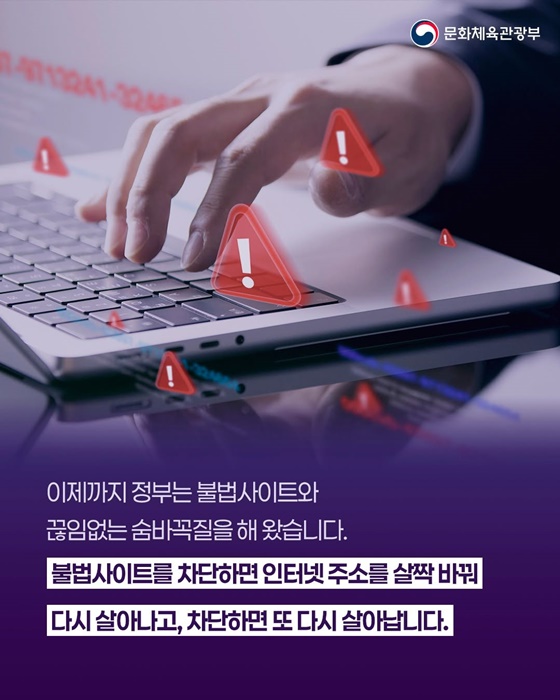 케이-콘텐츠 불법유통 사이트 더 이상 피할 곳이 없습니다