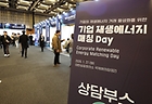재생에너지 판매기업과 구매기업을 직접 연결하는 '기업 재생에너지 매칭 Day' 행사가 서울 중구 대한상공회의소에서 열리고 있다. 2026.1.27 (사진=저작권자(c) 연합뉴스, 무단 전재-재배포 금지)