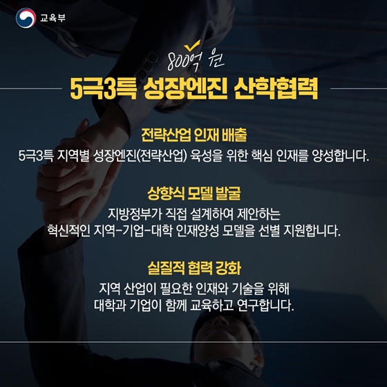 라이즈, 지역성장 인재양성체계로 다시 태어납니다