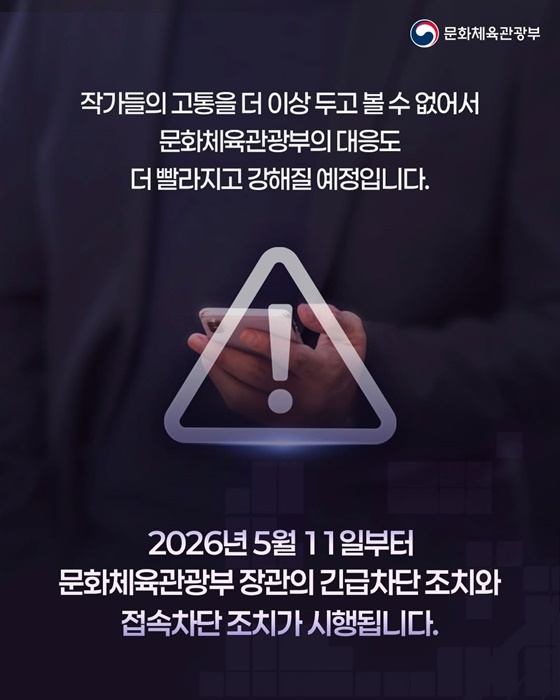 케이-콘텐츠 불법유통 사이트 더 이상 피할 곳이 없습니다