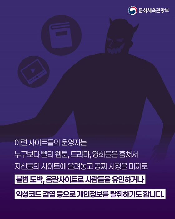 케이-콘텐츠 불법유통 사이트 더 이상 피할 곳이 없습니다