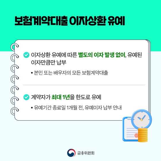 출산·육아 보험료 부담을 덜어드립니다