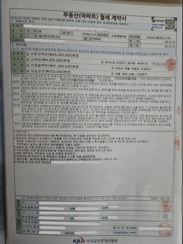 부동산 거래 계약서 (본인 촬영)