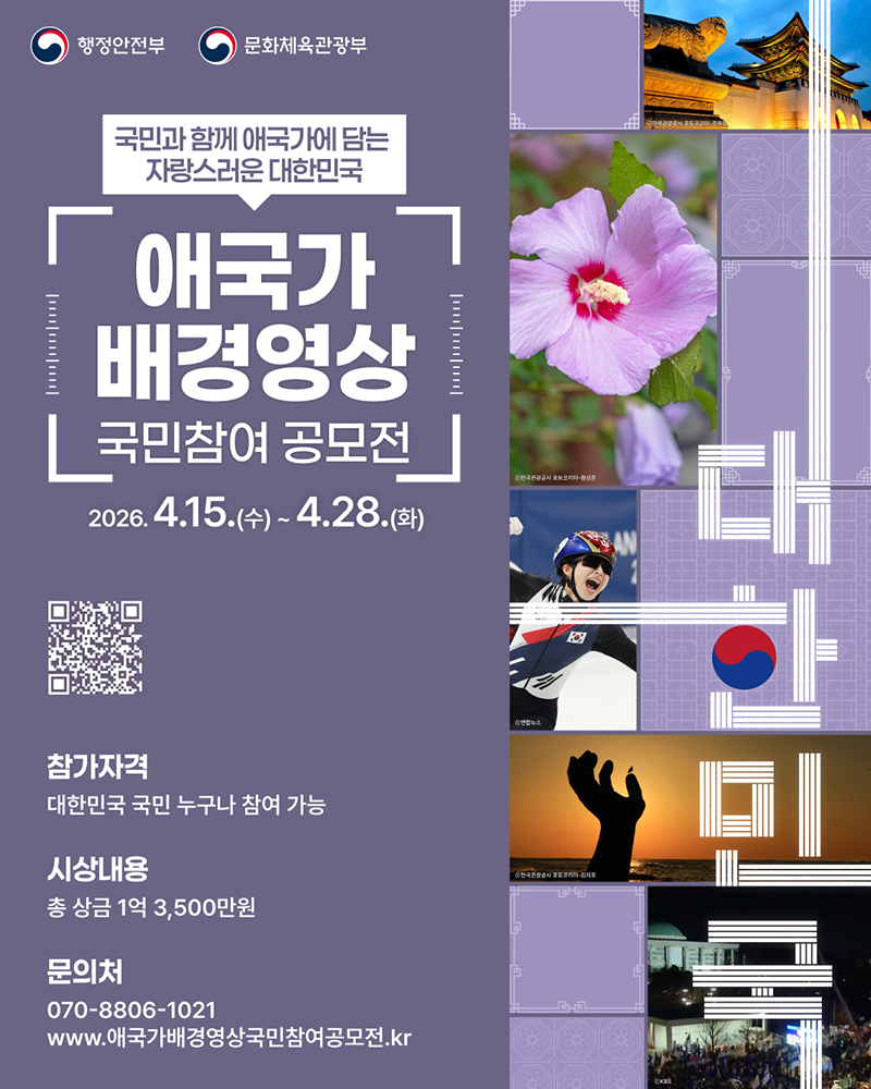 애국가 배경영상 국민참여 공모전 하단내용 참조