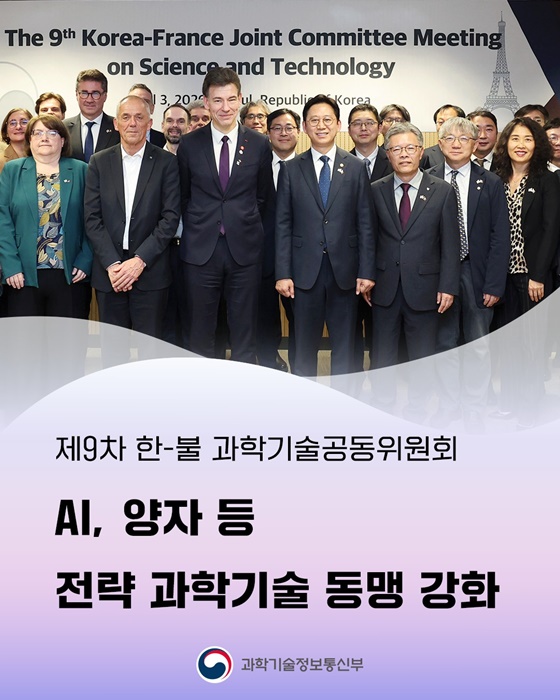 AI, 양자 등 전략 과학기술 동맹 강화