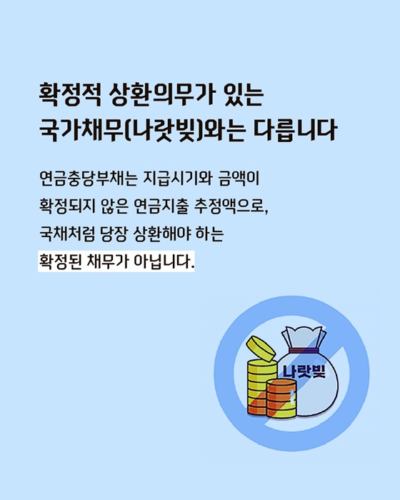 공무원연금 충당부채 오해 없이 알아보기!