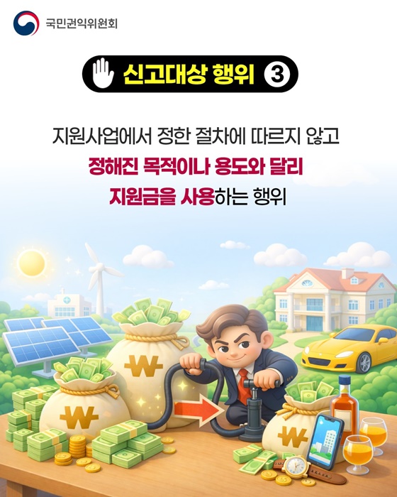 산업·자원 분야 부정수급 집중신고기간 운영